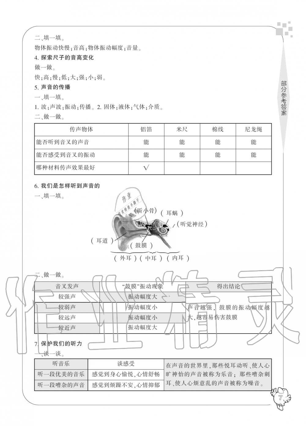 2019年新課標(biāo)學(xué)習(xí)方法指導(dǎo)叢書四年級科學(xué)上冊教科版 第7頁