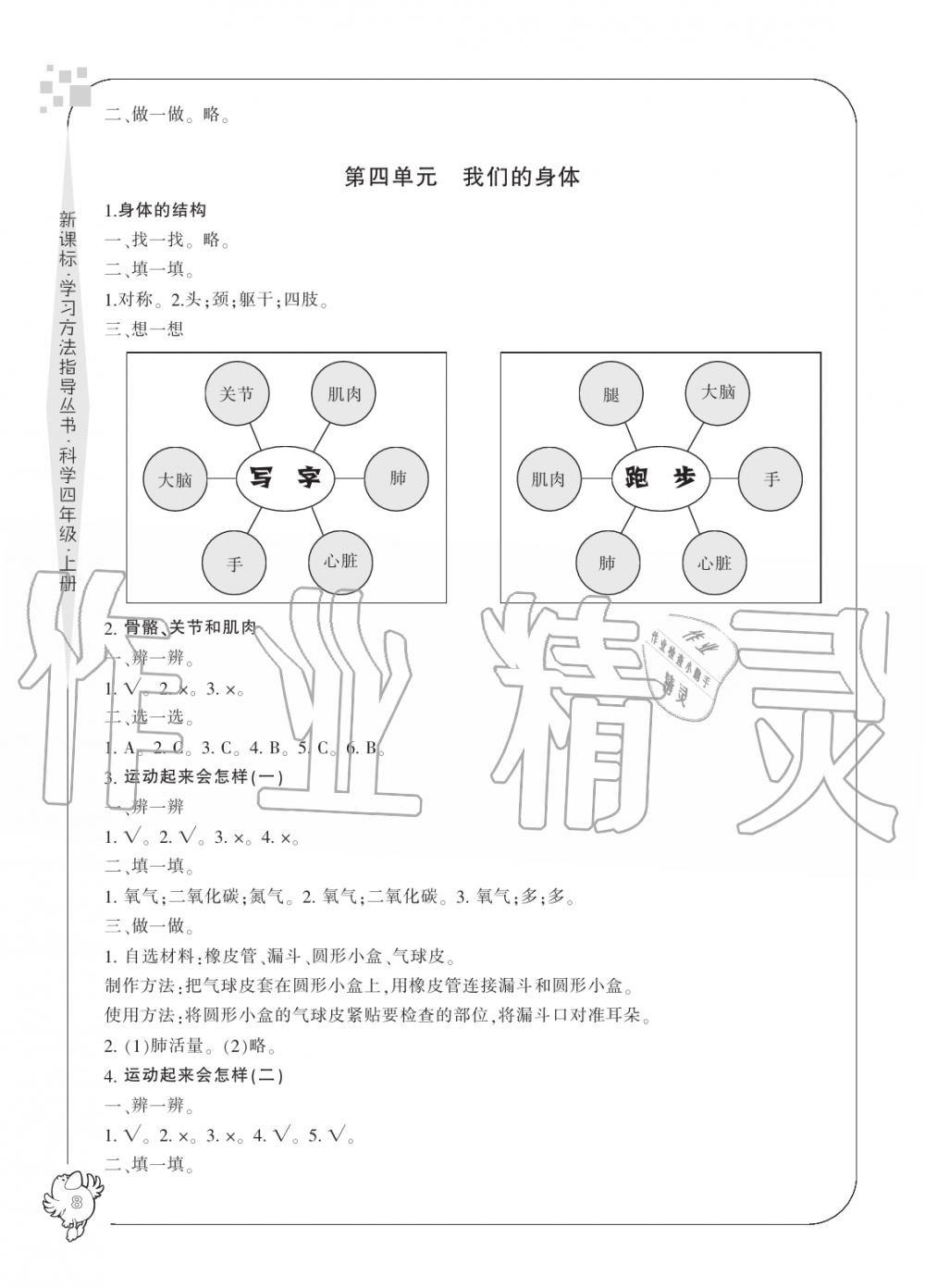 2019年新課標(biāo)學(xué)習(xí)方法指導(dǎo)叢書(shū)四年級(jí)科學(xué)上冊(cè)教科版 第8頁(yè)