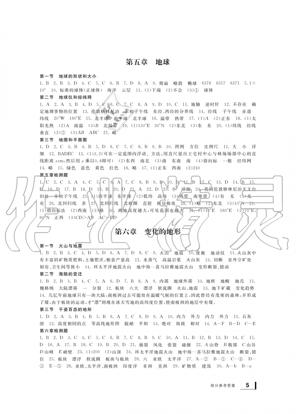 2019年新課標(biāo)學(xué)習(xí)方法指導(dǎo)叢書七年級科學(xué)上冊華師大版 第5頁