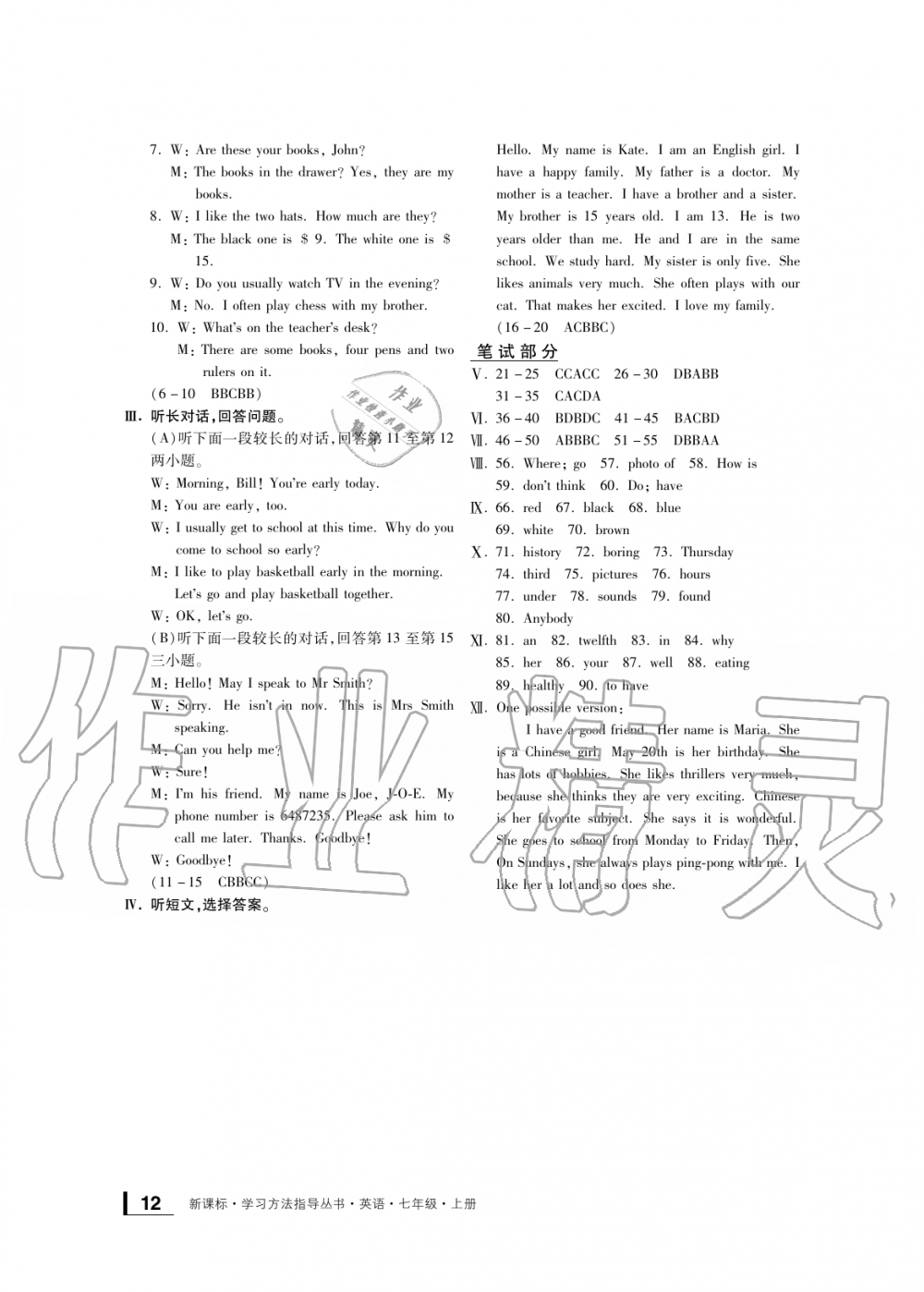 2019年新課標(biāo)學(xué)習(xí)方法指導(dǎo)叢書七年級英語上冊人教版 第12頁