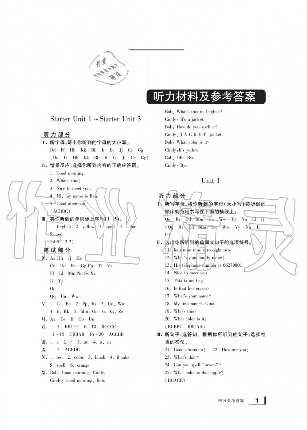 2019年新課標(biāo)學(xué)習(xí)方法指導(dǎo)叢書(shū)七年級(jí)英語(yǔ)上冊(cè)人教版 第1頁(yè)