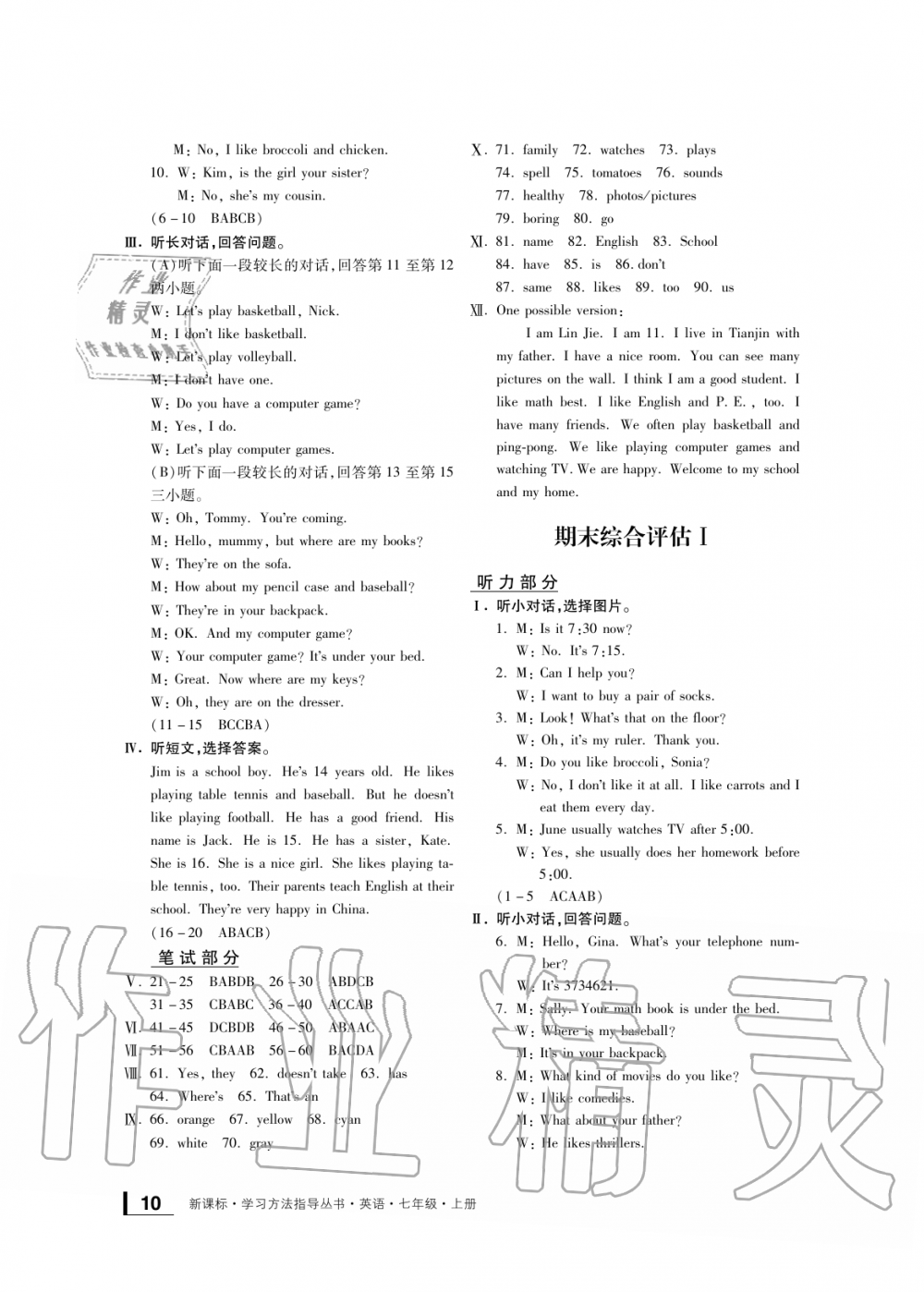 2019年新課標(biāo)學(xué)習(xí)方法指導(dǎo)叢書七年級(jí)英語上冊(cè)人教版 第10頁(yè)