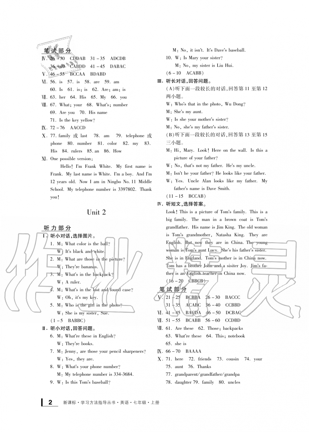 2019年新課標(biāo)學(xué)習(xí)方法指導(dǎo)叢書七年級(jí)英語(yǔ)上冊(cè)人教版 第2頁(yè)