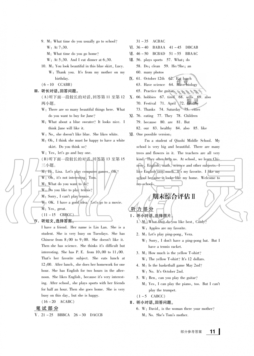 2019年新課標(biāo)學(xué)習(xí)方法指導(dǎo)叢書(shū)七年級(jí)英語(yǔ)上冊(cè)人教版 第11頁(yè)