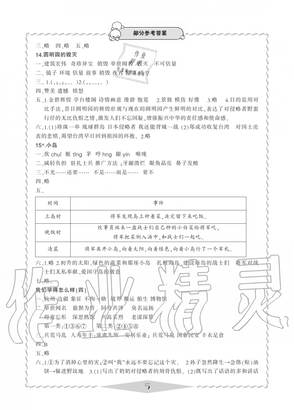 2019年新課標學(xué)習(xí)方法指導(dǎo)叢書五年級語文上冊人教版 第5頁