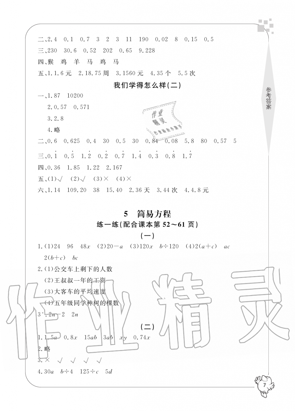 2019年新課標(biāo)學(xué)習(xí)方法指導(dǎo)叢書五年級(jí)數(shù)學(xué)上冊(cè)人教版 第7頁