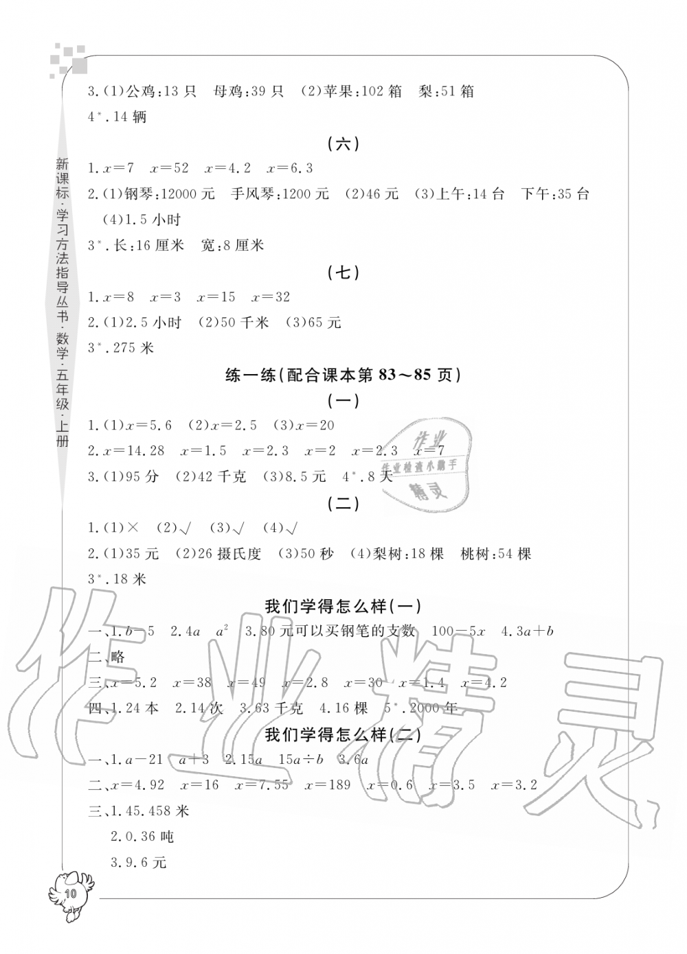 2019年新課標(biāo)學(xué)習(xí)方法指導(dǎo)叢書五年級數(shù)學(xué)上冊人教版 第10頁