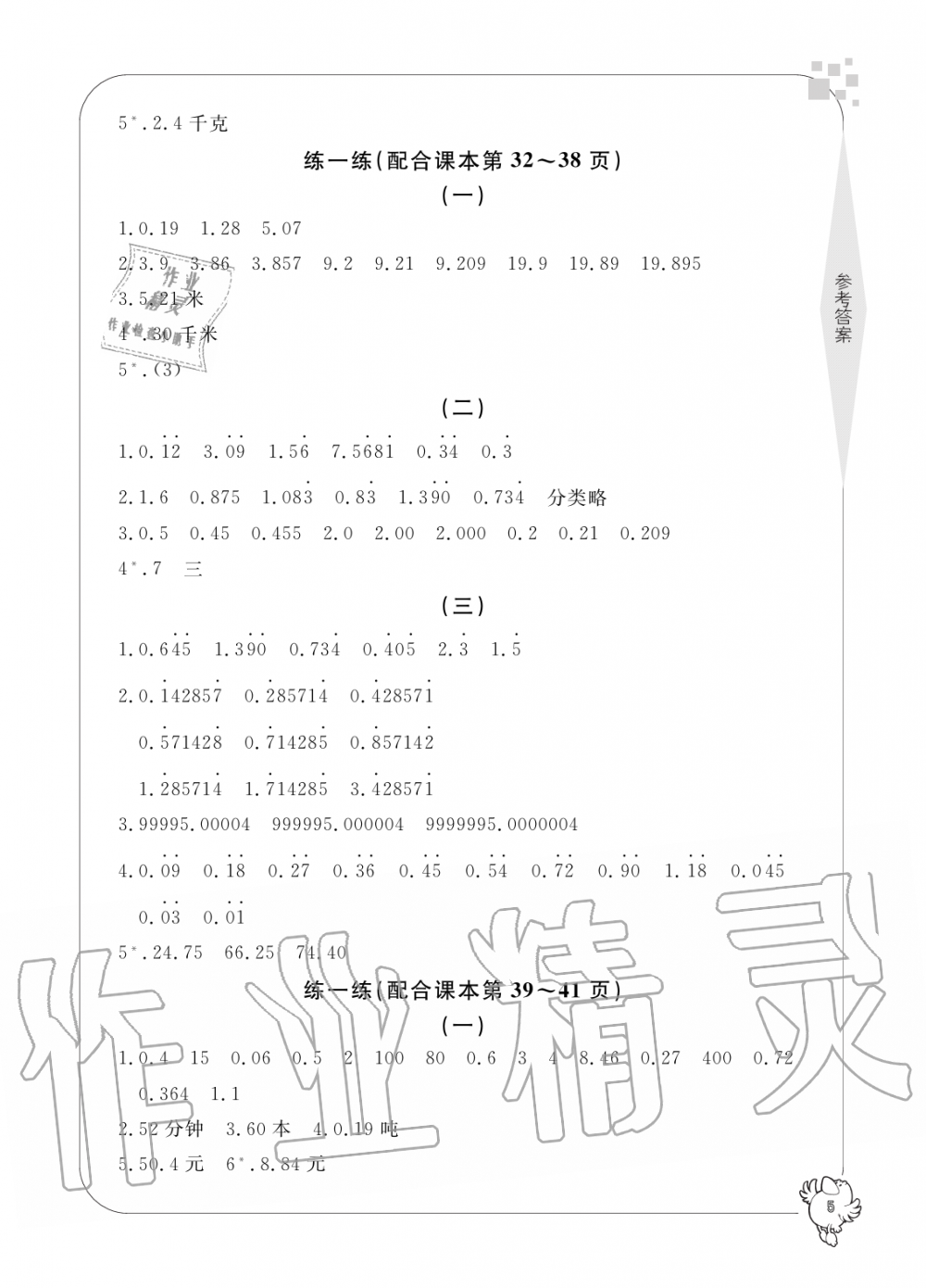 2019年新課標學習方法指導叢書五年級數(shù)學上冊人教版 第5頁