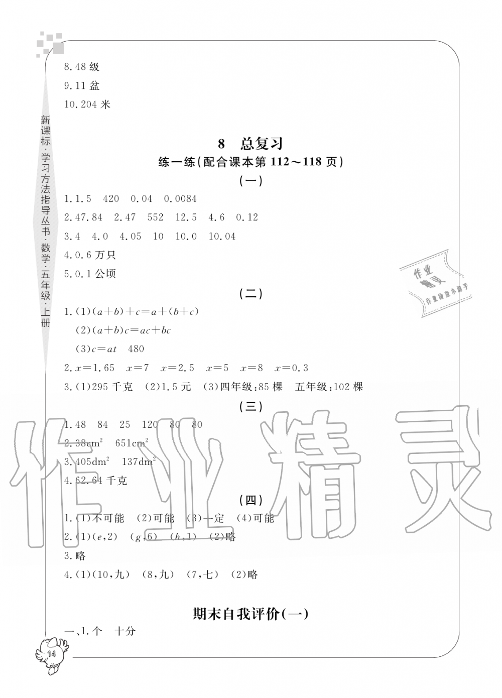 2019年新課標(biāo)學(xué)習(xí)方法指導(dǎo)叢書五年級數(shù)學(xué)上冊人教版 第14頁