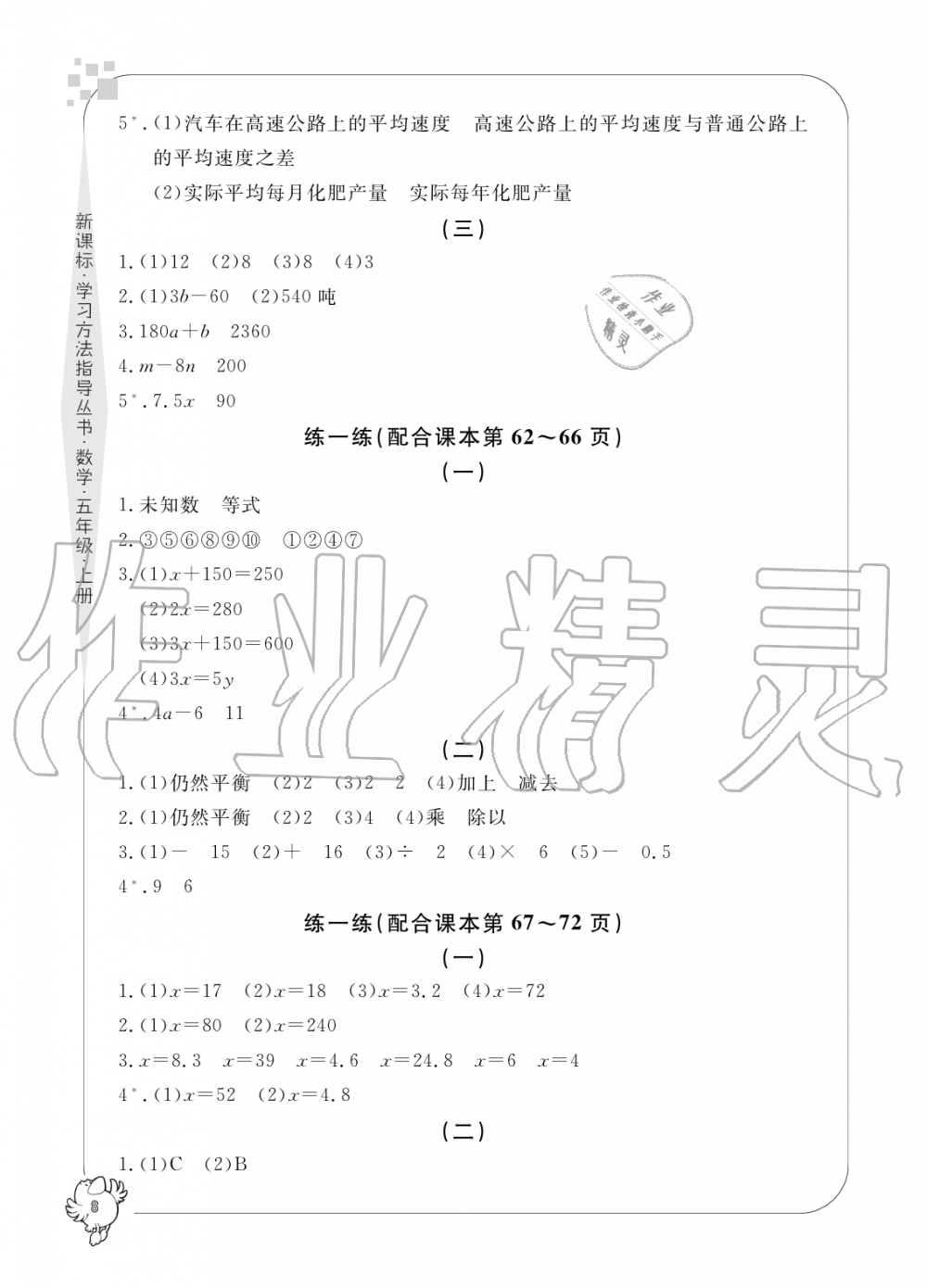 2019年新課標學習方法指導叢書五年級數(shù)學上冊人教版 第8頁