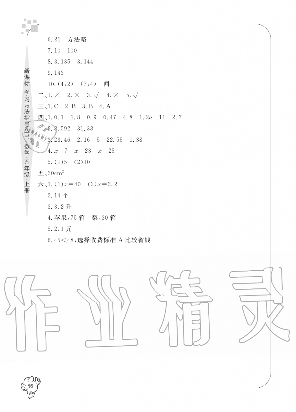 2019年新課標(biāo)學(xué)習(xí)方法指導(dǎo)叢書五年級(jí)數(shù)學(xué)上冊人教版 第16頁