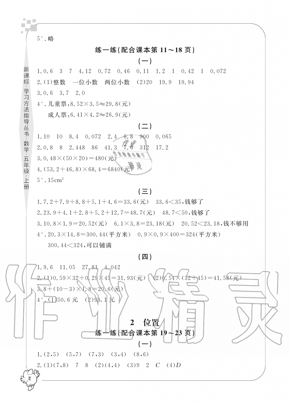 2019年新課標(biāo)學(xué)習(xí)方法指導(dǎo)叢書五年級數(shù)學(xué)上冊人教版 第2頁