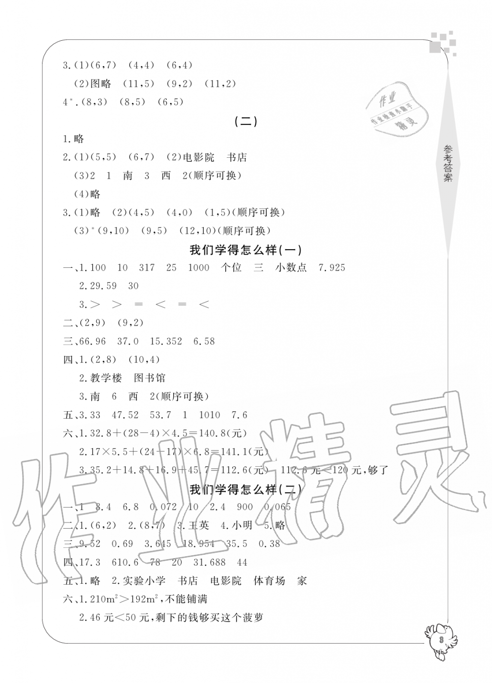 2019年新課標(biāo)學(xué)習(xí)方法指導(dǎo)叢書五年級數(shù)學(xué)上冊人教版 第3頁