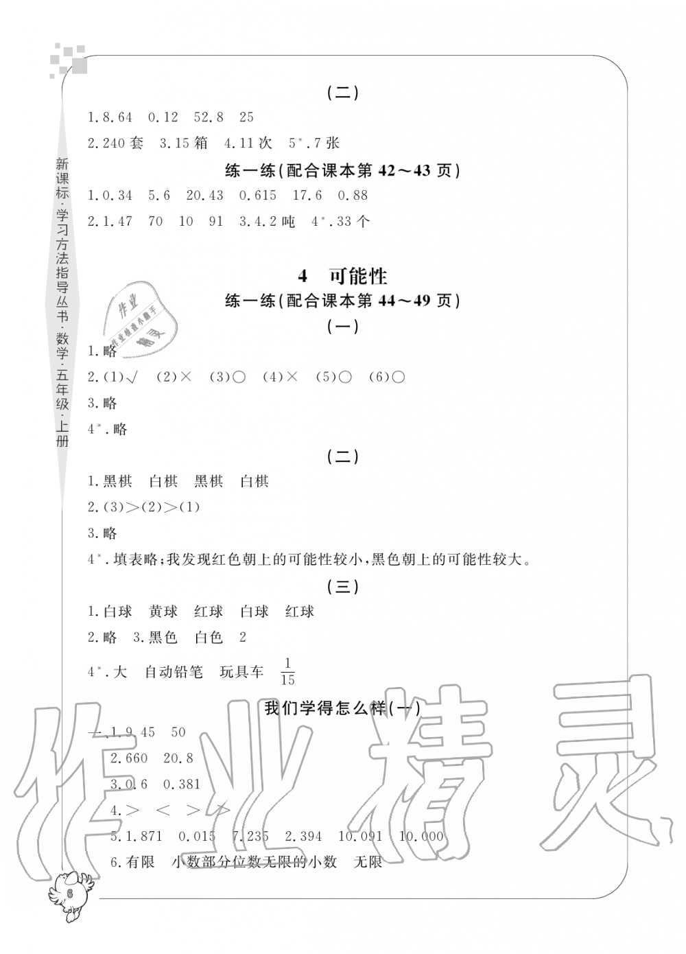 2019年新課標學習方法指導叢書五年級數(shù)學上冊人教版 第6頁