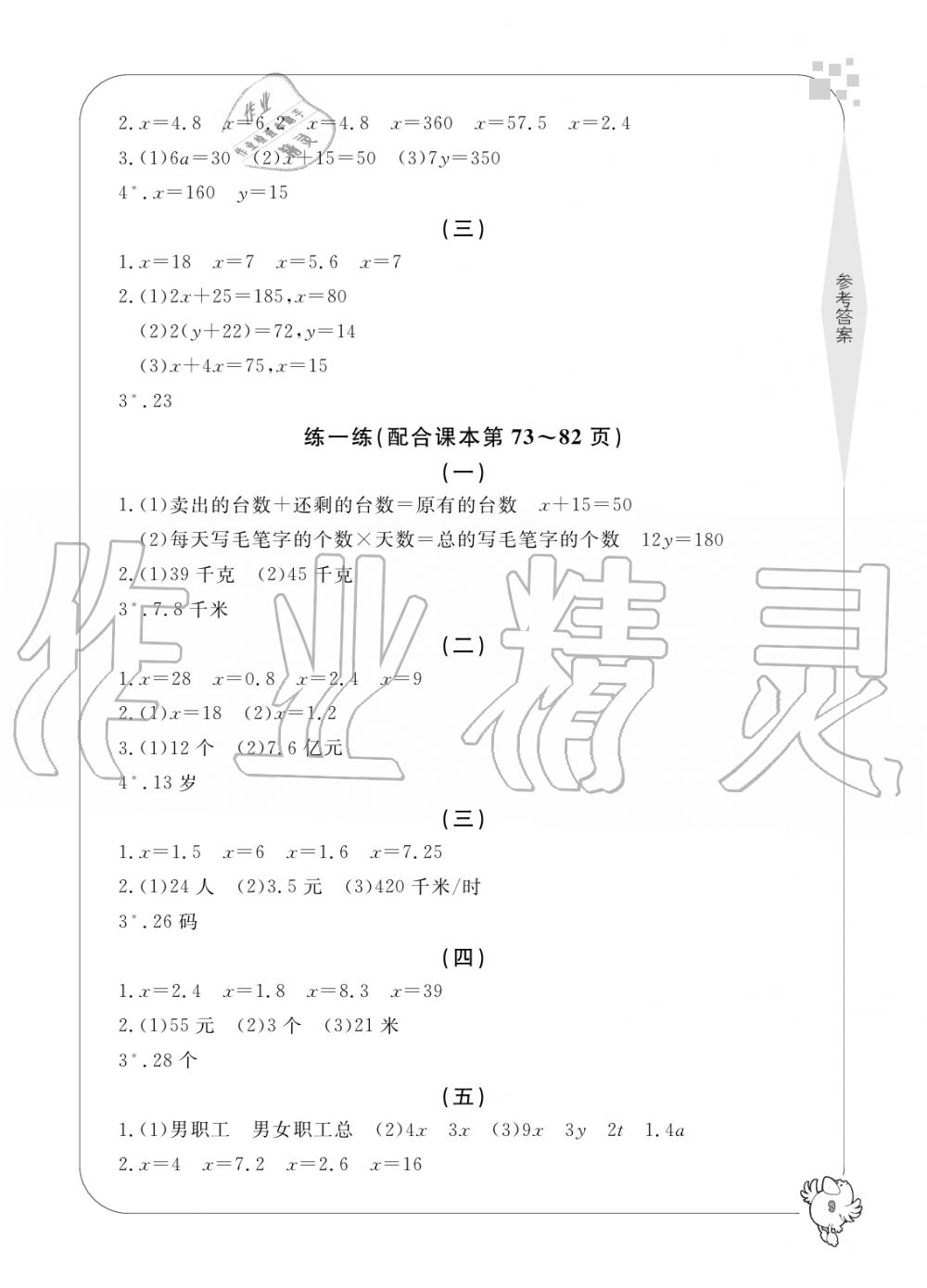 2019年新課標(biāo)學(xué)習(xí)方法指導(dǎo)叢書五年級數(shù)學(xué)上冊人教版 第9頁