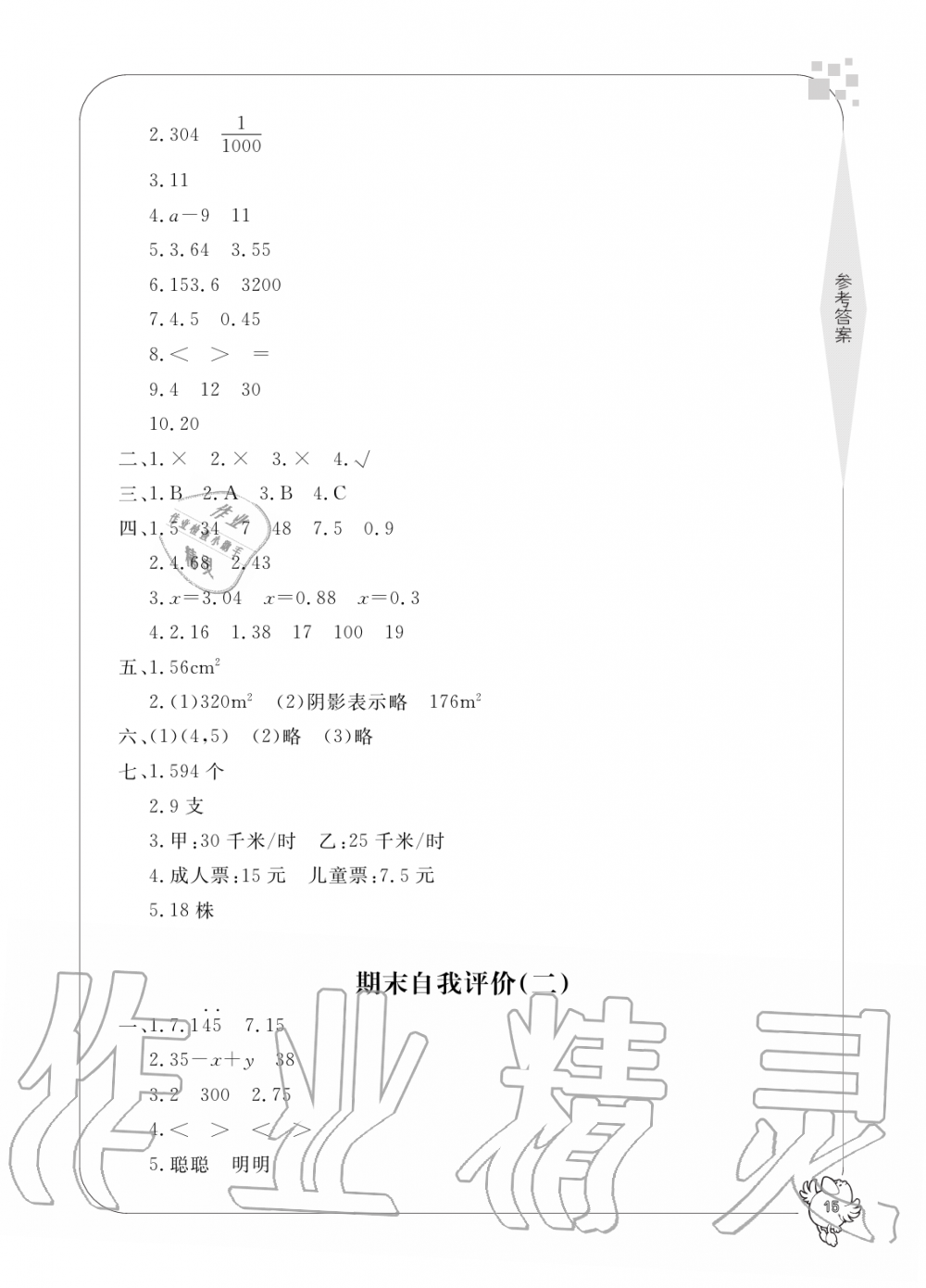 2019年新課標學(xué)習(xí)方法指導(dǎo)叢書五年級數(shù)學(xué)上冊人教版 第15頁