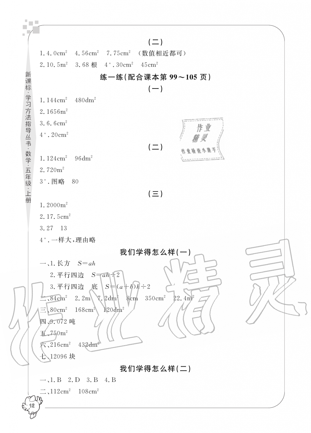 2019年新課標(biāo)學(xué)習(xí)方法指導(dǎo)叢書五年級數(shù)學(xué)上冊人教版 第12頁