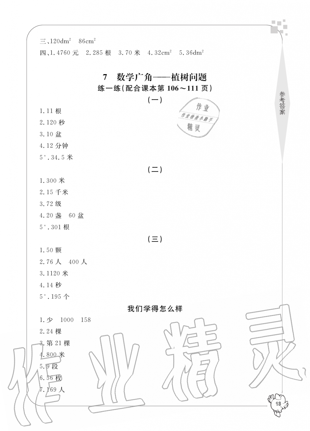 2019年新課標(biāo)學(xué)習(xí)方法指導(dǎo)叢書(shū)五年級(jí)數(shù)學(xué)上冊(cè)人教版 第13頁(yè)