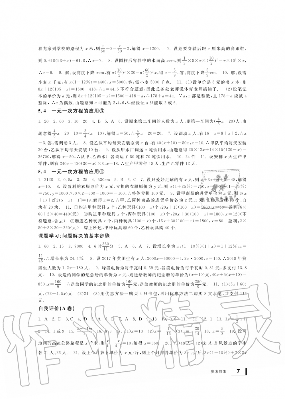 2019年新課標(biāo)學(xué)習(xí)方法指導(dǎo)叢書七年級(jí)數(shù)學(xué)上冊(cè)浙教版 第7頁(yè)