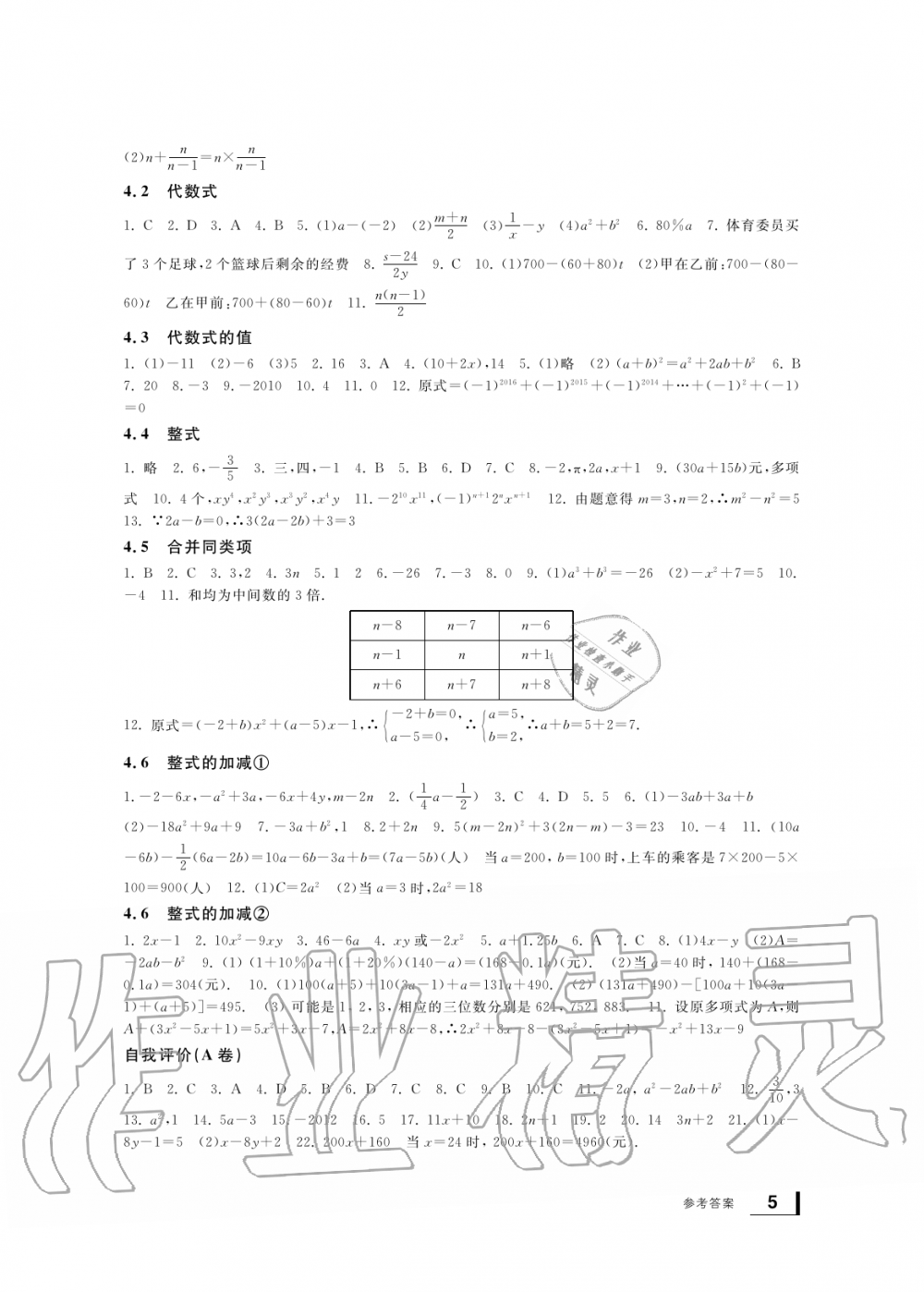 2019年新課標(biāo)學(xué)習(xí)方法指導(dǎo)叢書七年級(jí)數(shù)學(xué)上冊(cè)浙教版 第5頁(yè)