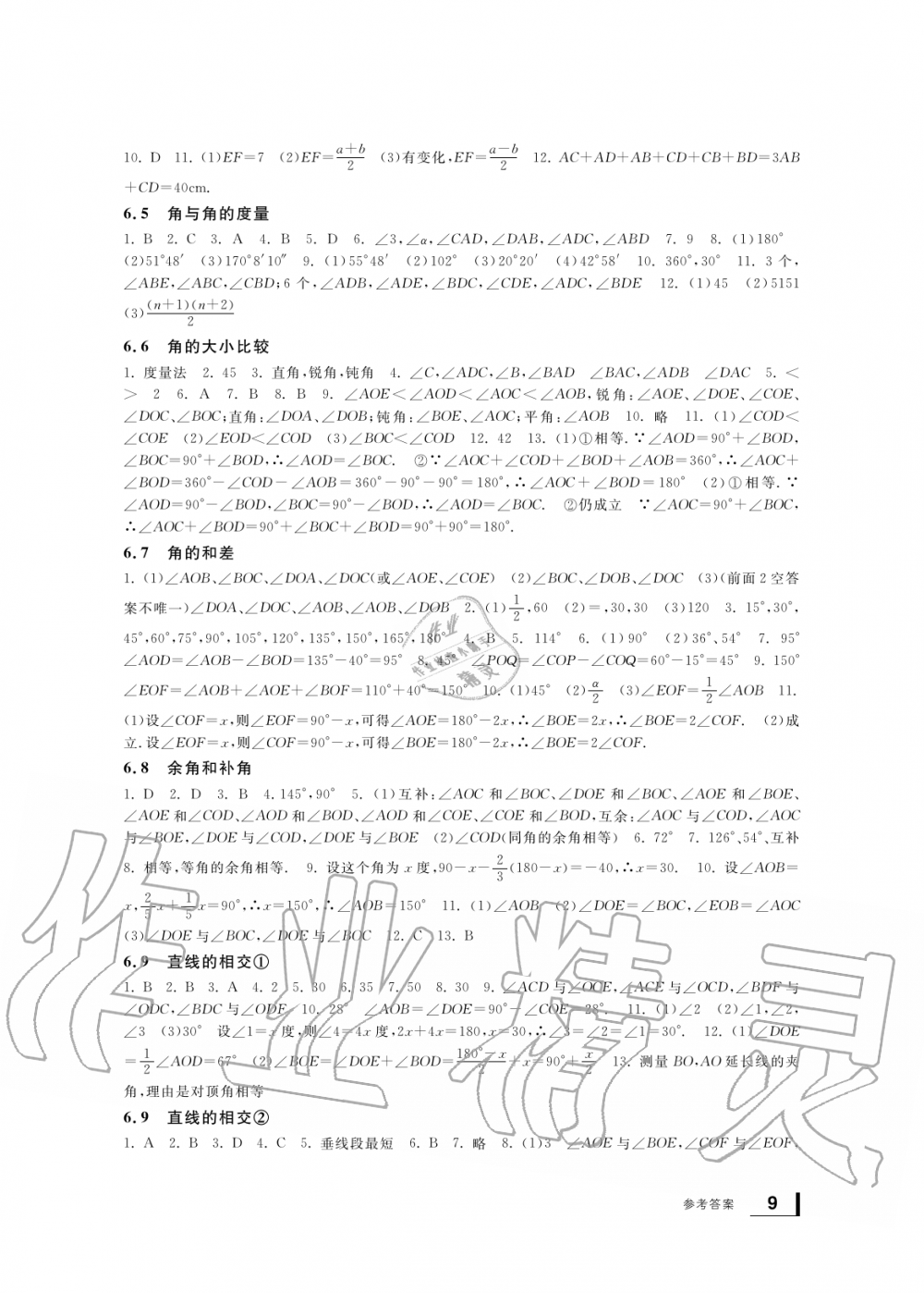 2019年新課標(biāo)學(xué)習(xí)方法指導(dǎo)叢書七年級(jí)數(shù)學(xué)上冊(cè)浙教版 第9頁