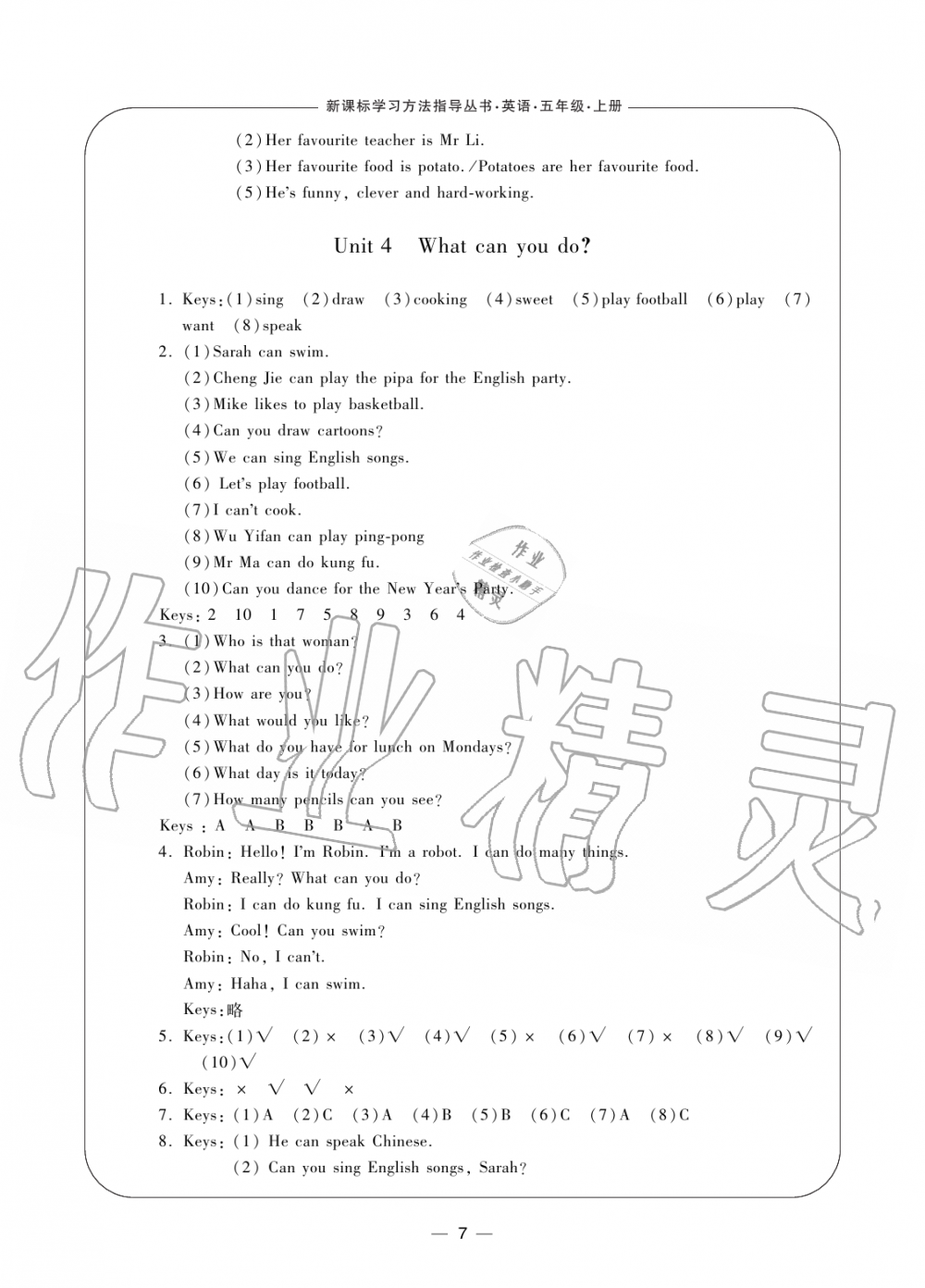 2019年新課標(biāo)學(xué)習(xí)方法指導(dǎo)叢書五年級英語上冊人教版 第7頁