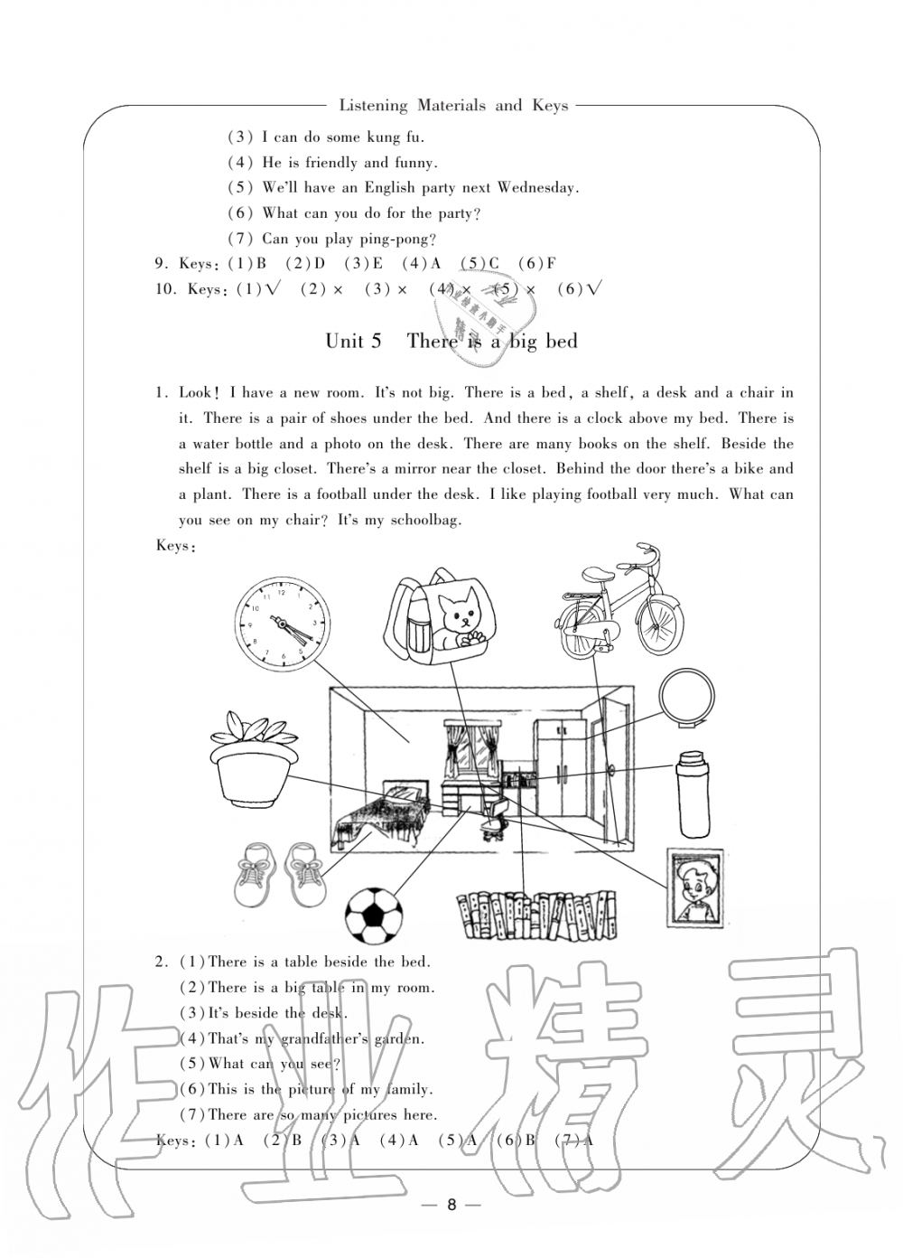 2019年新課標(biāo)學(xué)習(xí)方法指導(dǎo)叢書五年級英語上冊人教版 第8頁