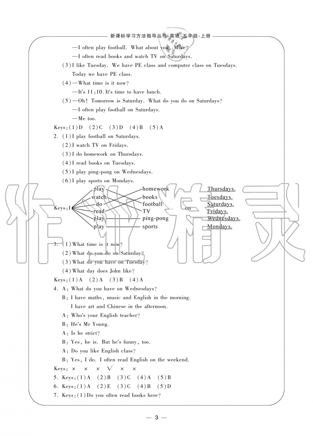 2019年新課標(biāo)學(xué)習(xí)方法指導(dǎo)叢書(shū)五年級(jí)英語(yǔ)上冊(cè)人教版 第3頁(yè)