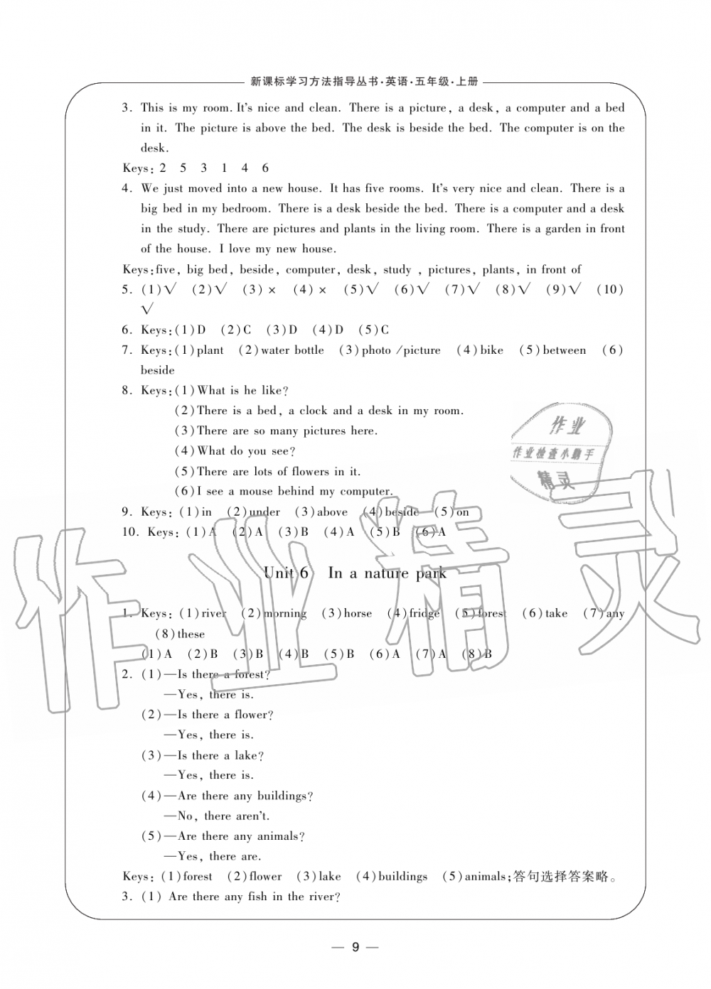 2019年新課標(biāo)學(xué)習(xí)方法指導(dǎo)叢書五年級英語上冊人教版 第9頁