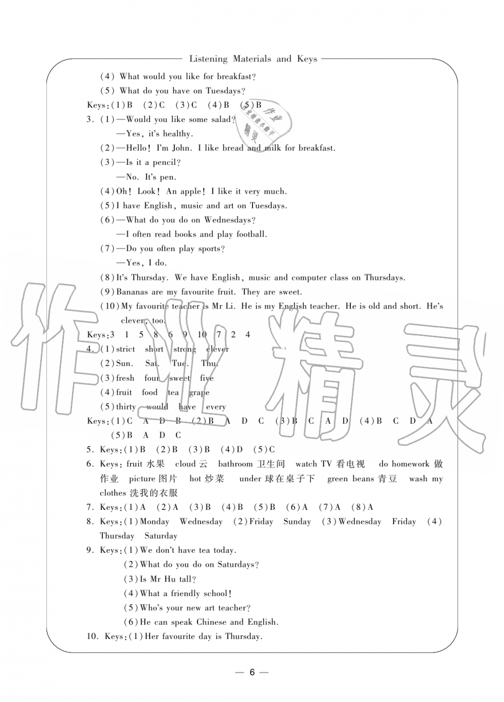 2019年新課標(biāo)學(xué)習(xí)方法指導(dǎo)叢書五年級英語上冊人教版 第6頁