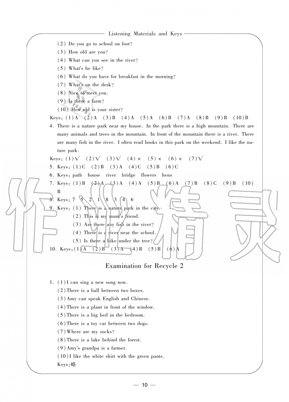 2019年新課標學習方法指導叢書五年級英語上冊人教版 第10頁