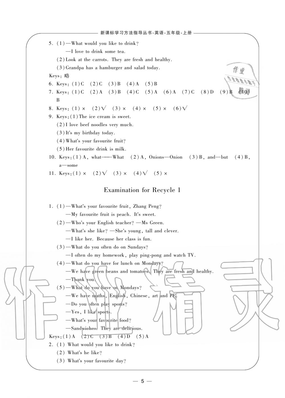 2019年新課標學習方法指導叢書五年級英語上冊人教版 第5頁