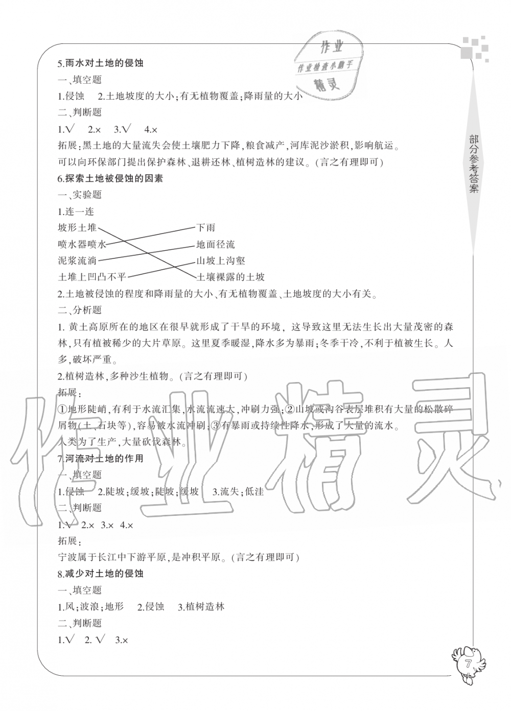 2019年新課標(biāo)學(xué)習(xí)方法指導(dǎo)叢書五年級(jí)科學(xué)上冊(cè)教科版 第7頁(yè)