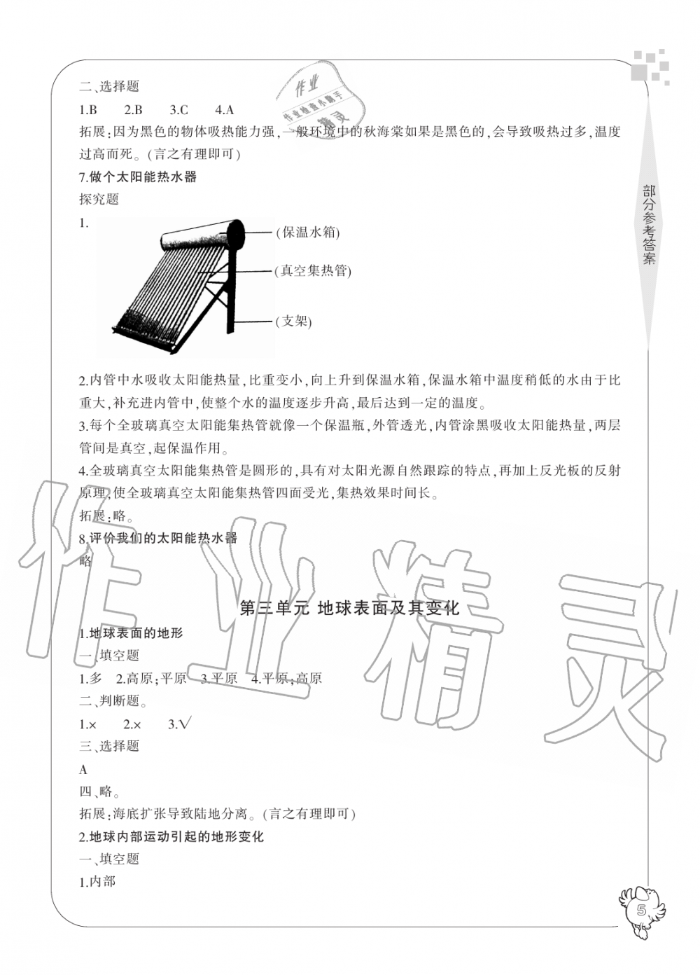 2019年新課標(biāo)學(xué)習(xí)方法指導(dǎo)叢書五年級(jí)科學(xué)上冊(cè)教科版 第5頁