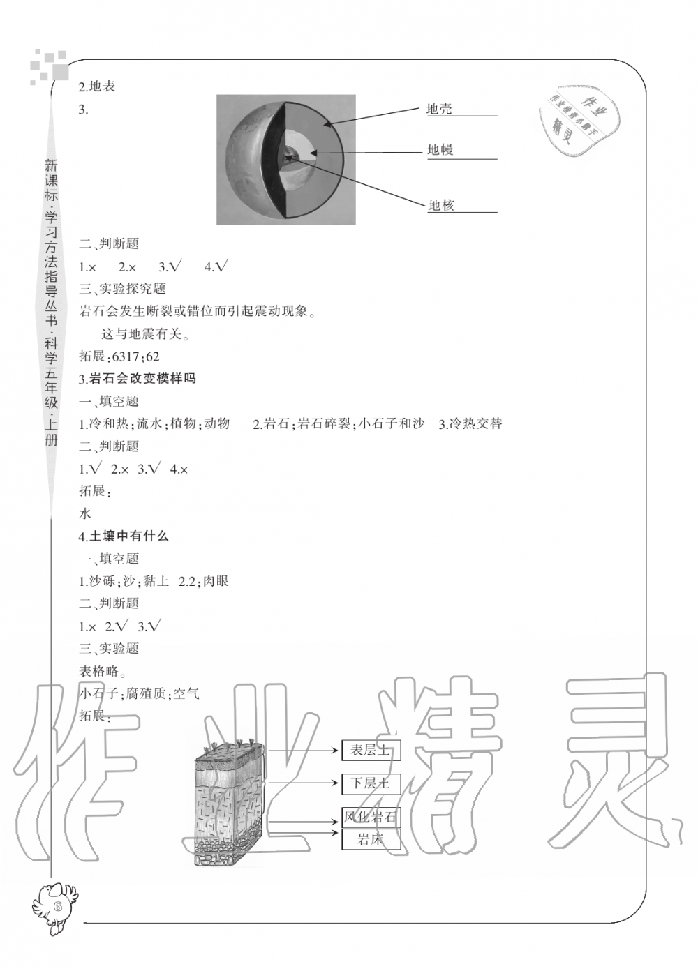 2019年新課標(biāo)學(xué)習(xí)方法指導(dǎo)叢書五年級(jí)科學(xué)上冊教科版 第6頁