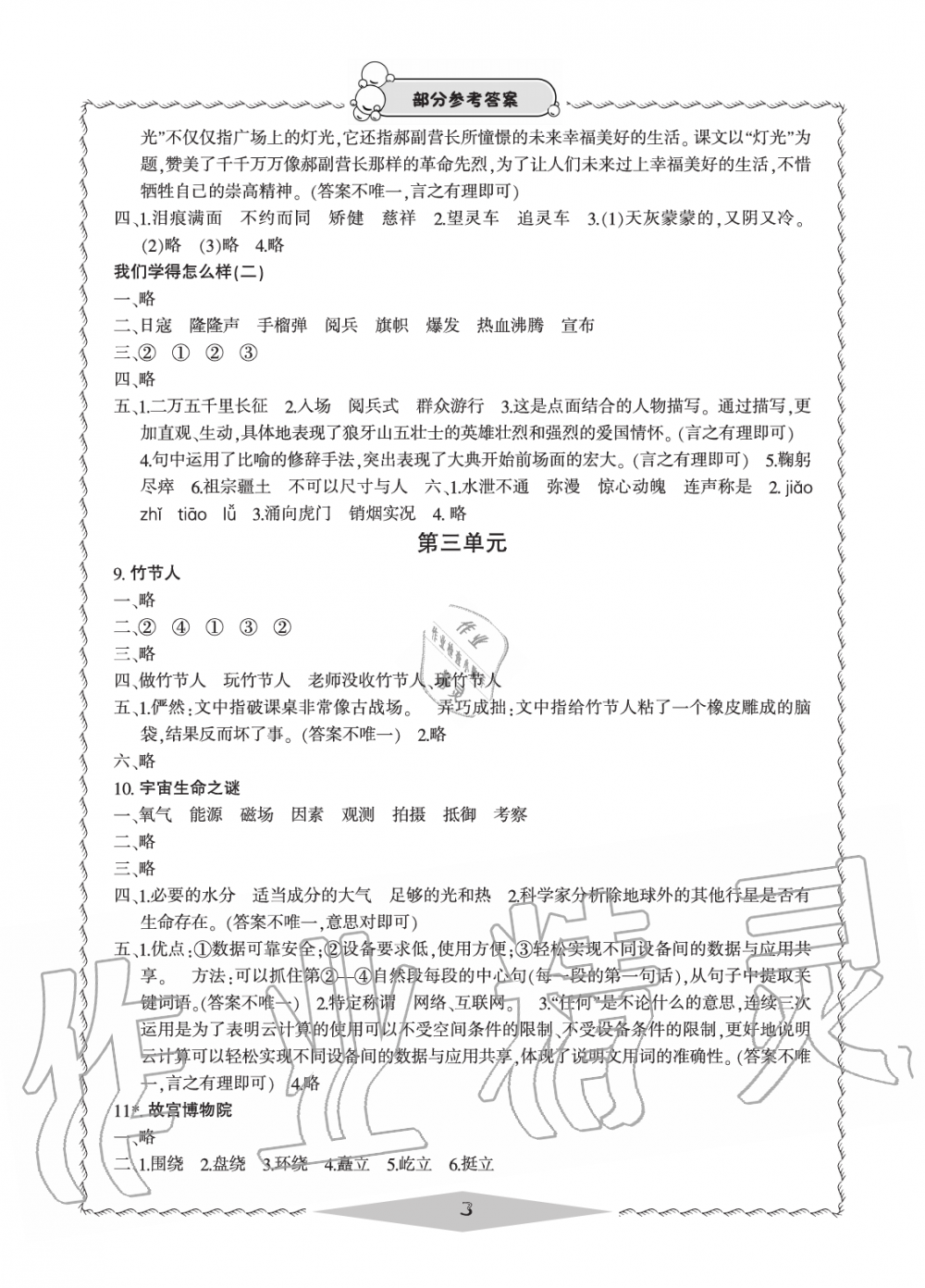 2019年新課標(biāo)學(xué)習(xí)方法指導(dǎo)叢書六年級語文上冊人教版 第3頁