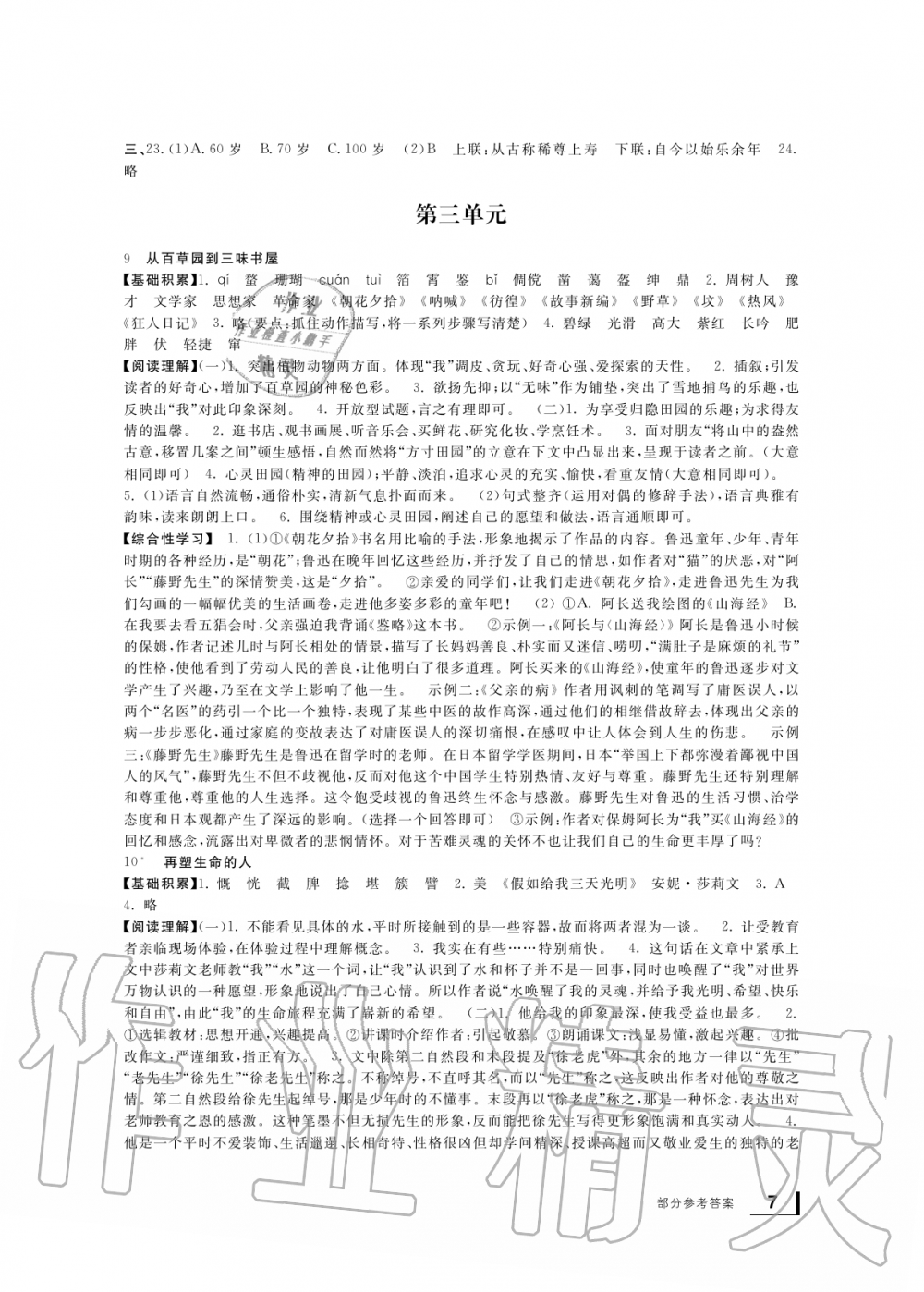 2019年新課標(biāo)學(xué)習(xí)方法指導(dǎo)叢書七年級(jí)語文上冊(cè)人教版 第6頁