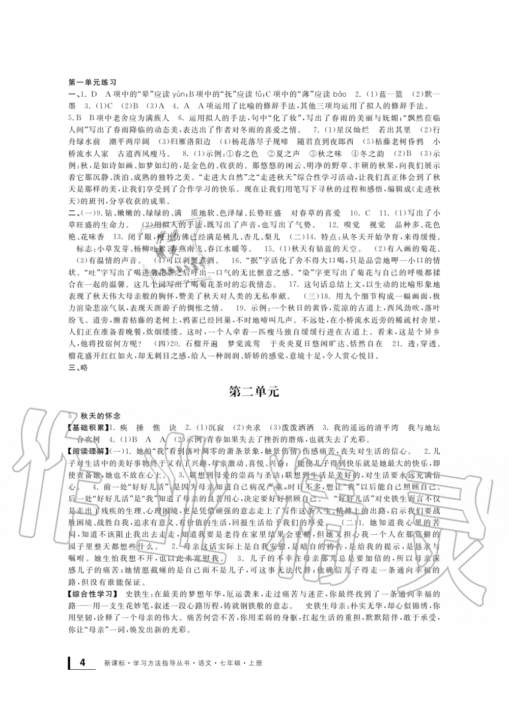 2019年新課標(biāo)學(xué)習(xí)方法指導(dǎo)叢書七年級語文上冊人教版 第3頁