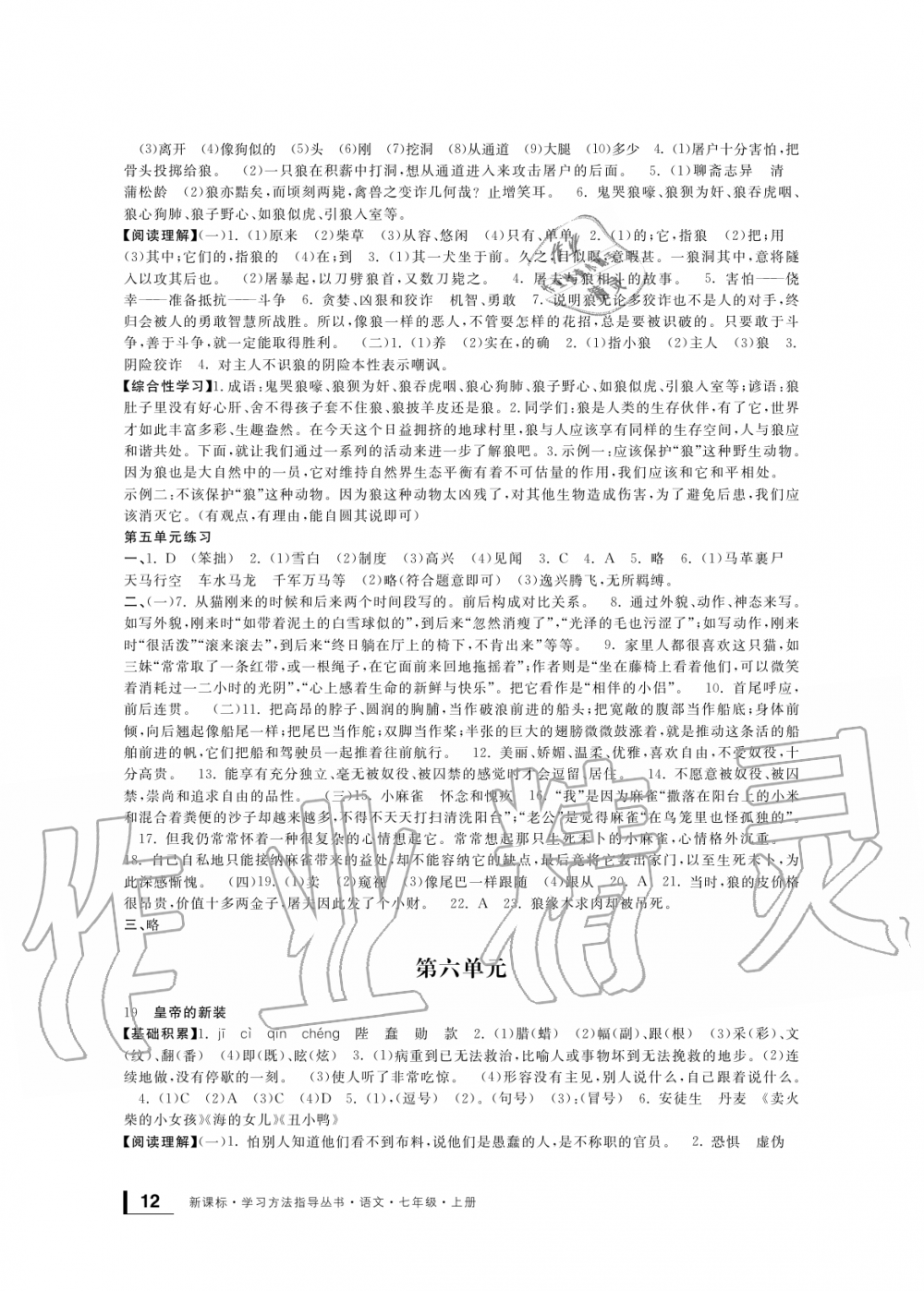 2019年新課標學習方法指導(dǎo)叢書七年級語文上冊人教版 第11頁