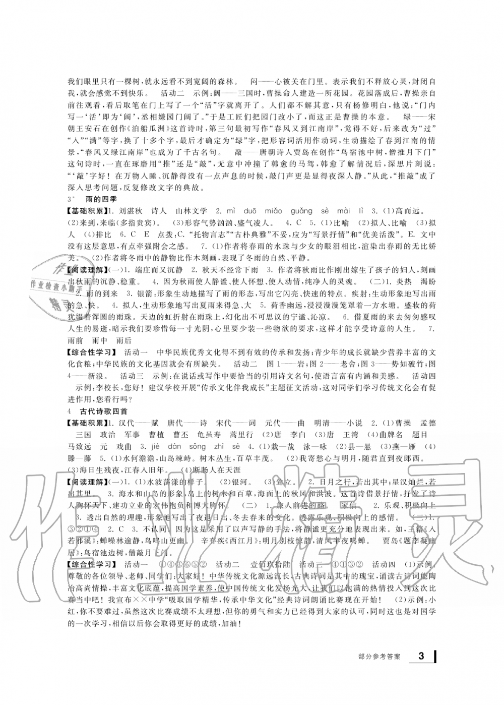 2019年新課標(biāo)學(xué)習(xí)方法指導(dǎo)叢書七年級語文上冊人教版 第2頁