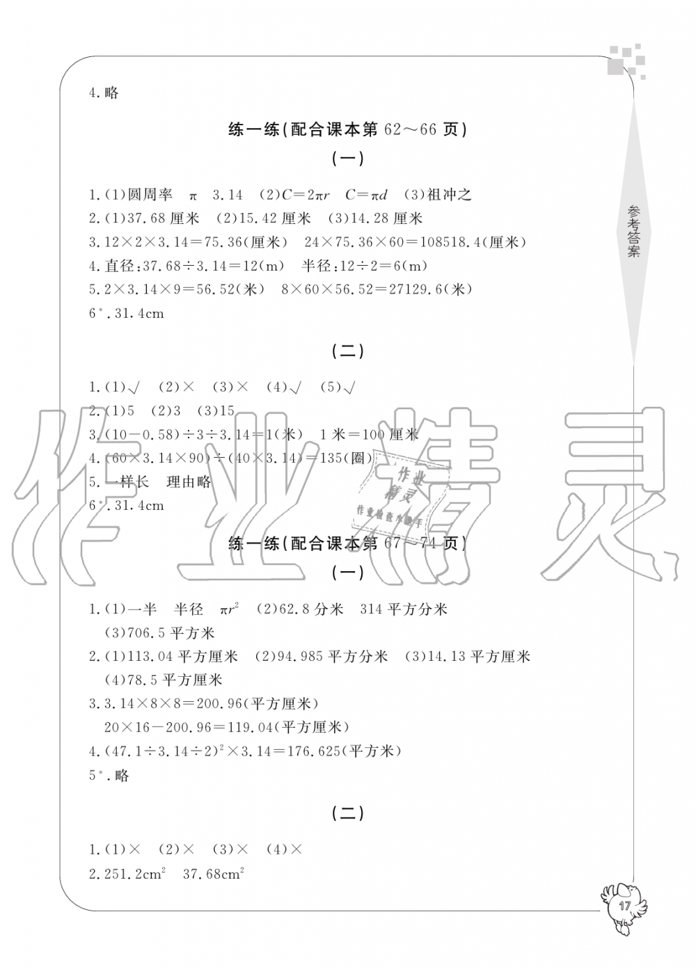 2019年新課標(biāo)學(xué)習(xí)方法指導(dǎo)叢書六年級數(shù)學(xué)上冊人教版 第17頁