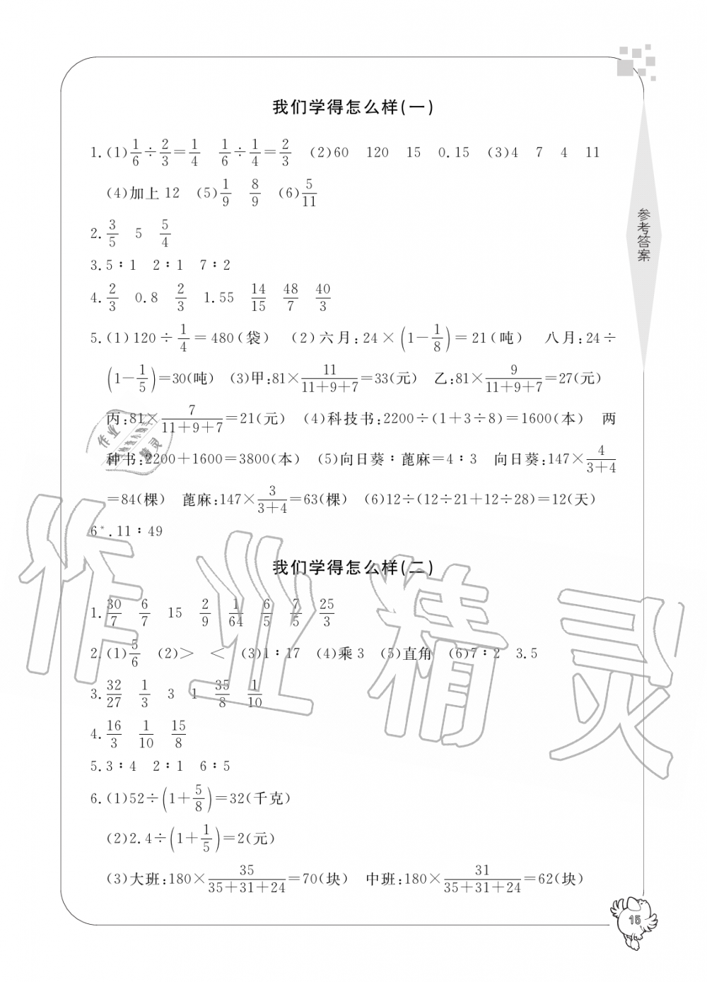 2019年新課標(biāo)學(xué)習(xí)方法指導(dǎo)叢書六年級數(shù)學(xué)上冊人教版 第15頁