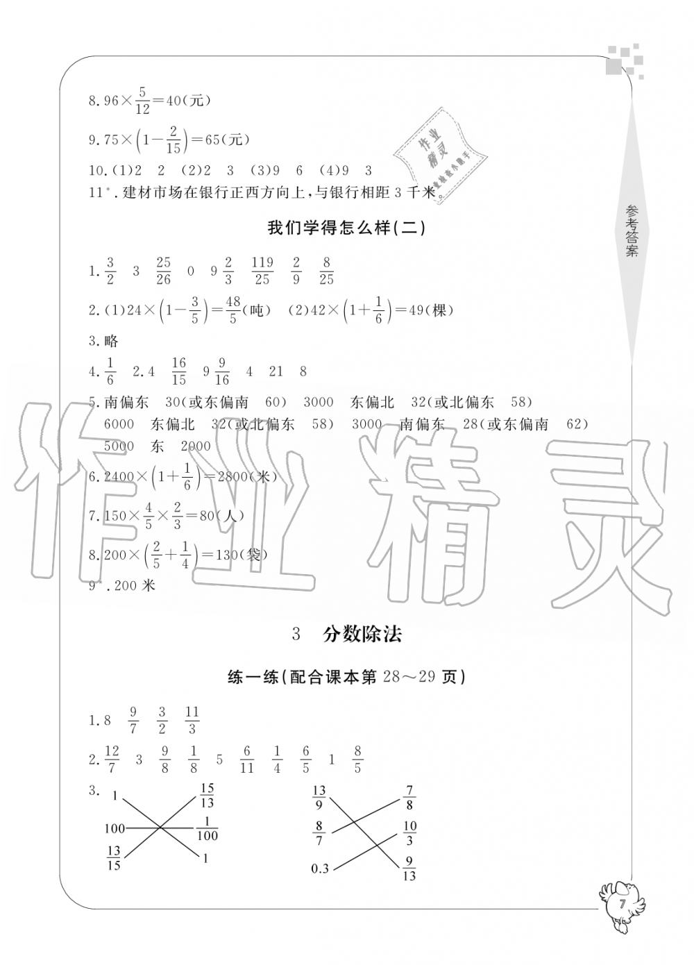 2019年新課標學習方法指導叢書六年級數(shù)學上冊人教版 第7頁