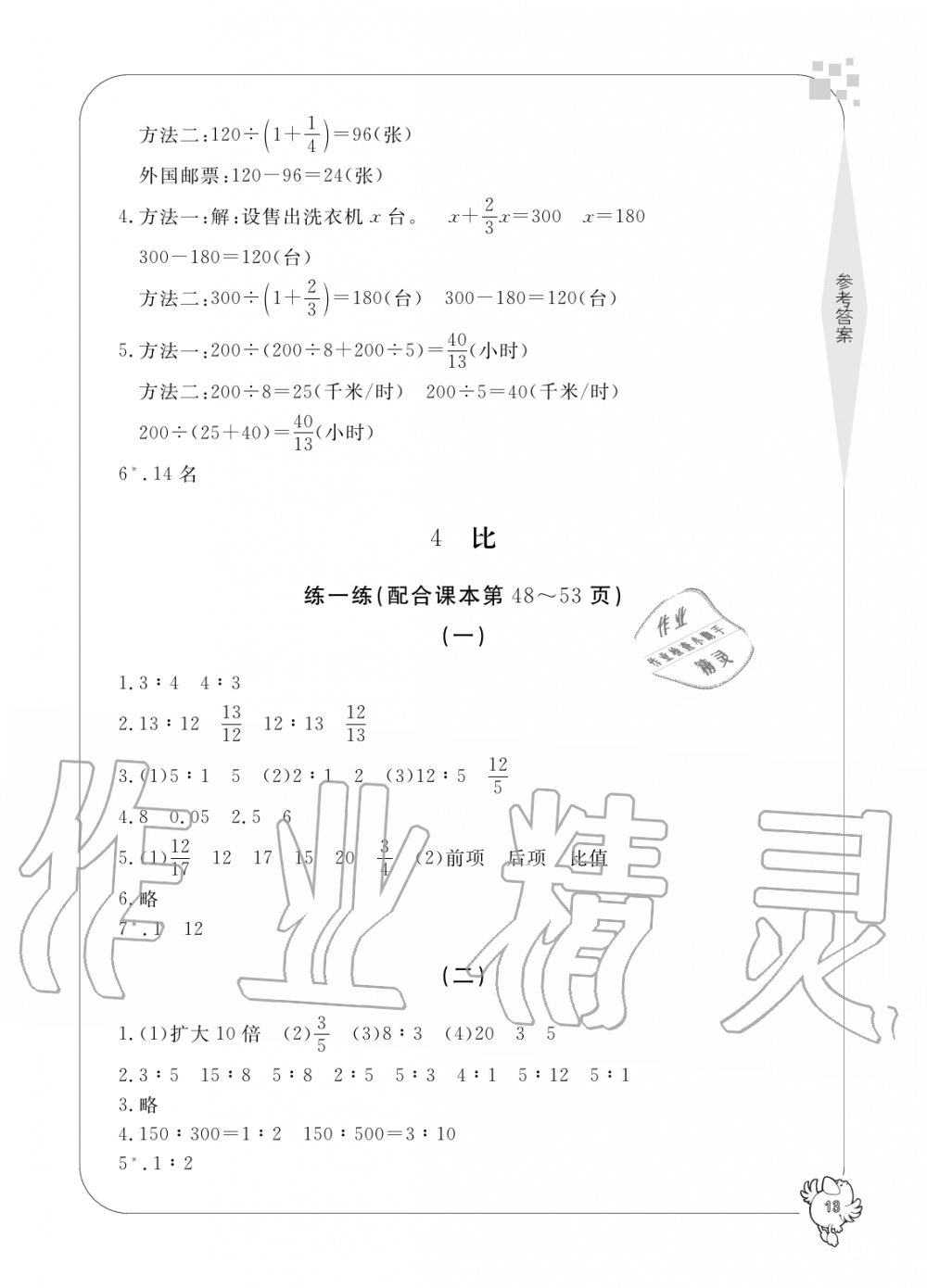 2019年新課標學習方法指導叢書六年級數學上冊人教版 第13頁