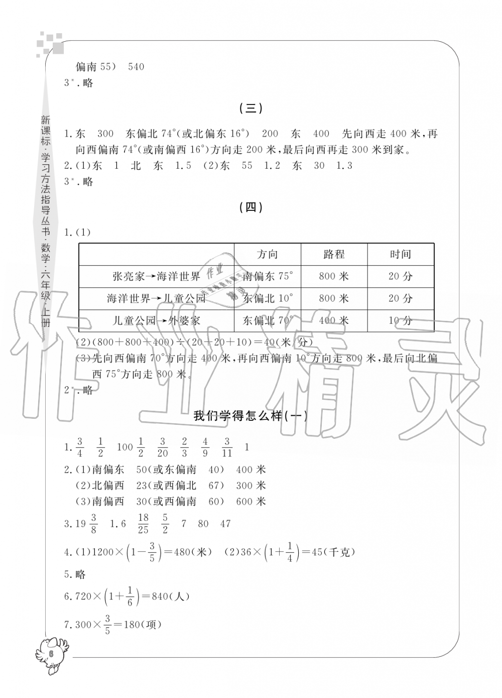 2019年新課標(biāo)學(xué)習(xí)方法指導(dǎo)叢書六年級數(shù)學(xué)上冊人教版 第6頁