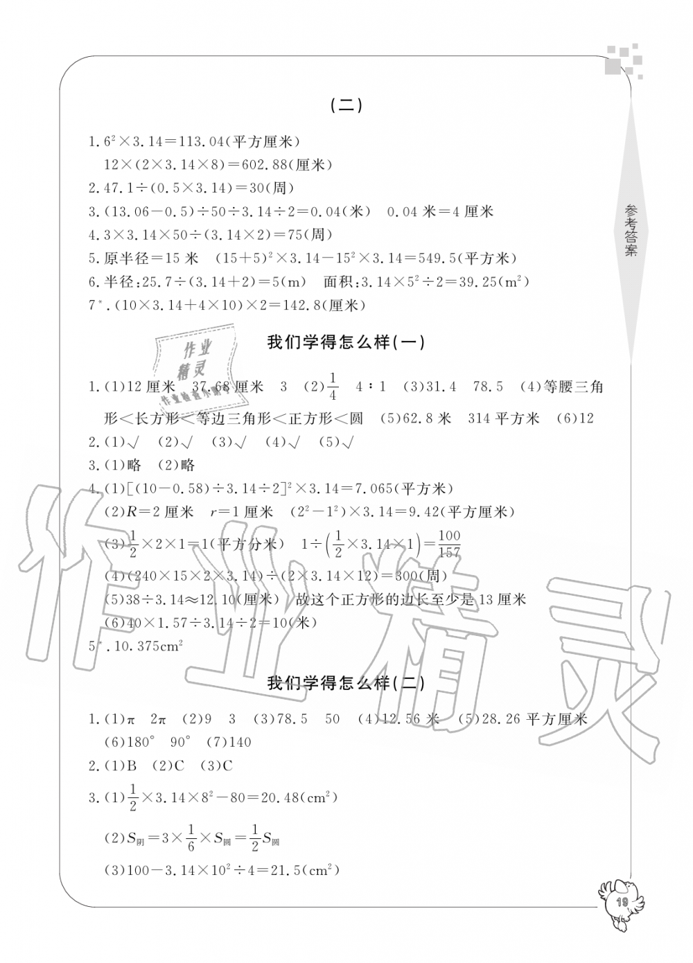 2019年新課標(biāo)學(xué)習(xí)方法指導(dǎo)叢書六年級(jí)數(shù)學(xué)上冊(cè)人教版 第19頁