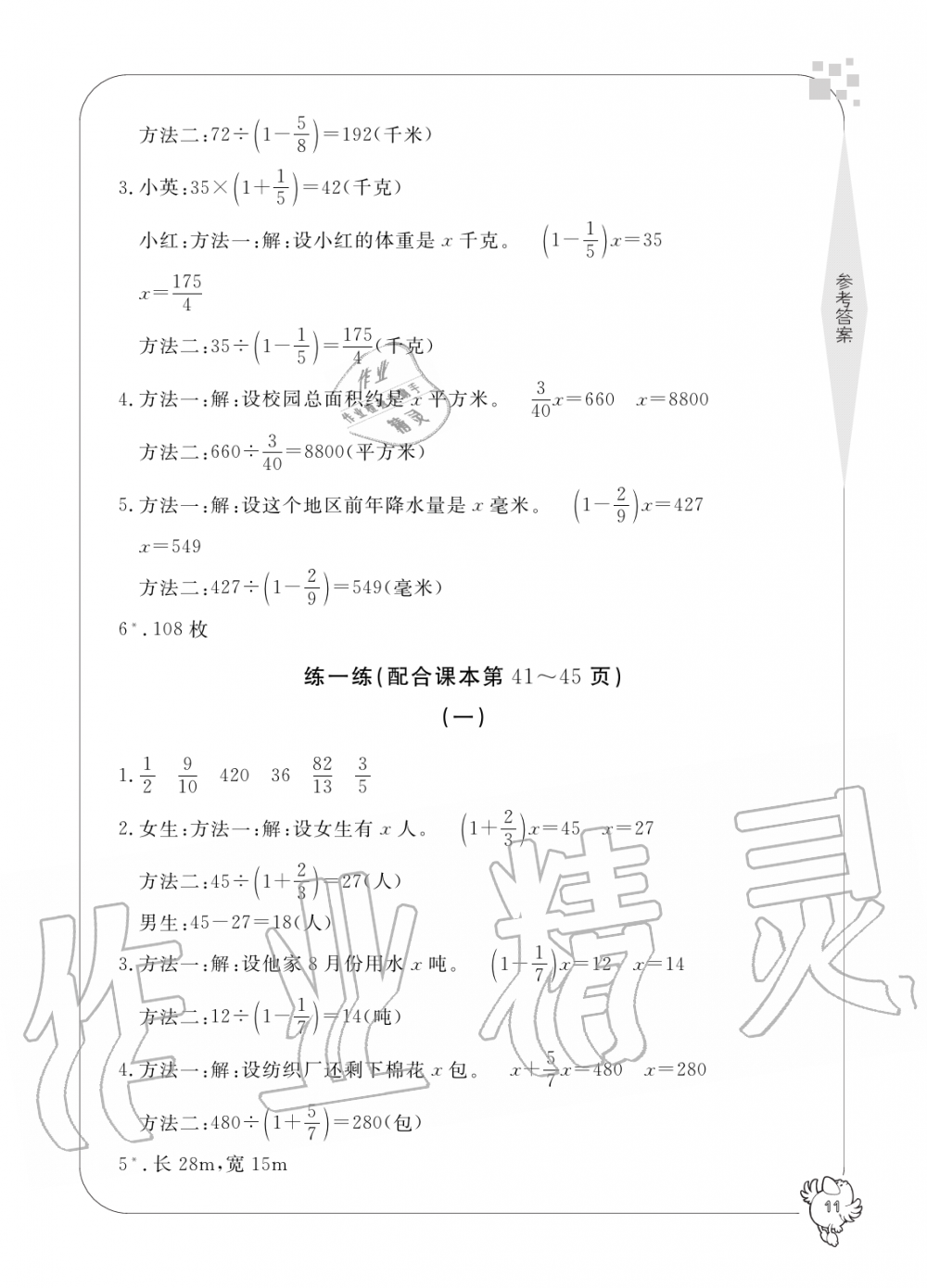 2019年新課標學習方法指導叢書六年級數(shù)學上冊人教版 第11頁