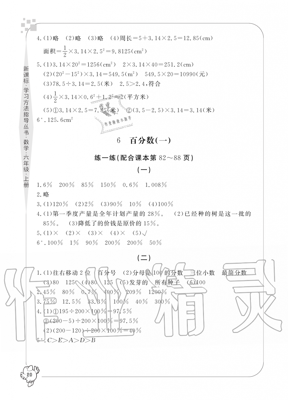 2019年新課標(biāo)學(xué)習(xí)方法指導(dǎo)叢書六年級(jí)數(shù)學(xué)上冊(cè)人教版 第20頁