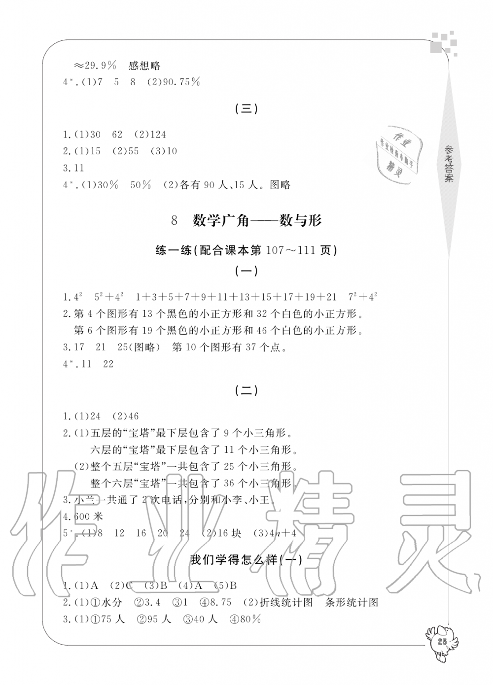 2019年新課標(biāo)學(xué)習(xí)方法指導(dǎo)叢書六年級數(shù)學(xué)上冊人教版 第25頁