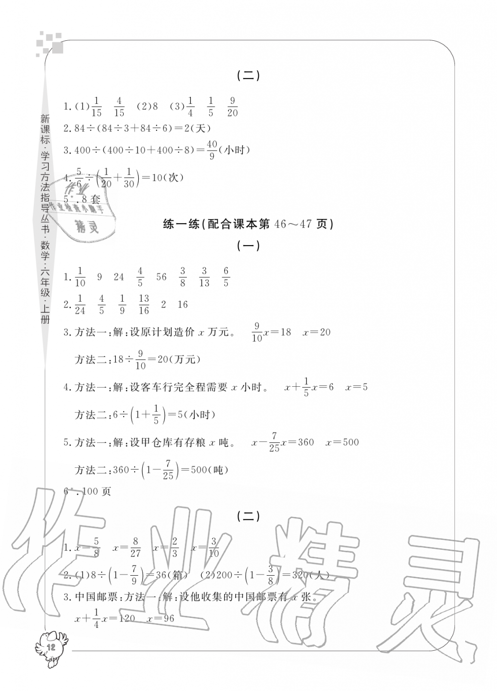 2019年新課標(biāo)學(xué)習(xí)方法指導(dǎo)叢書(shū)六年級(jí)數(shù)學(xué)上冊(cè)人教版 第12頁(yè)